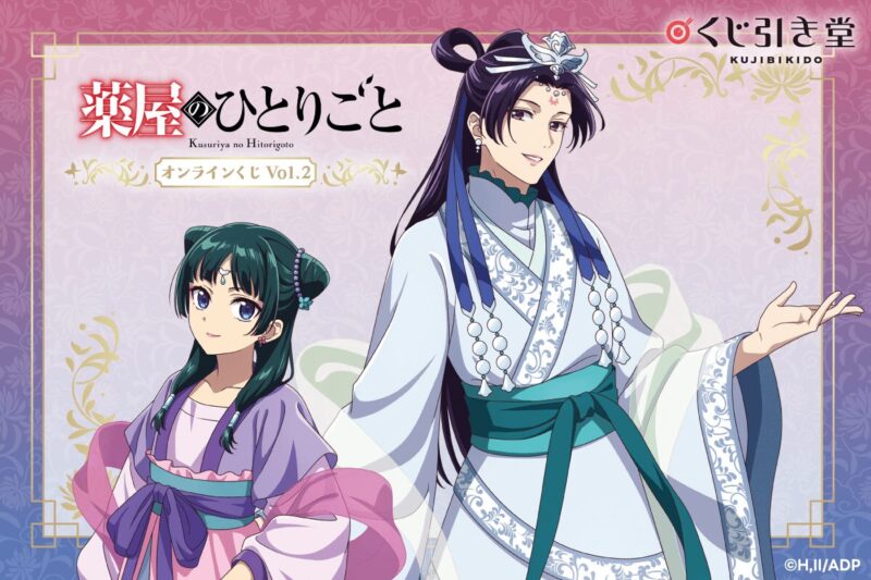 薬屋のひとりごと 一番くじ