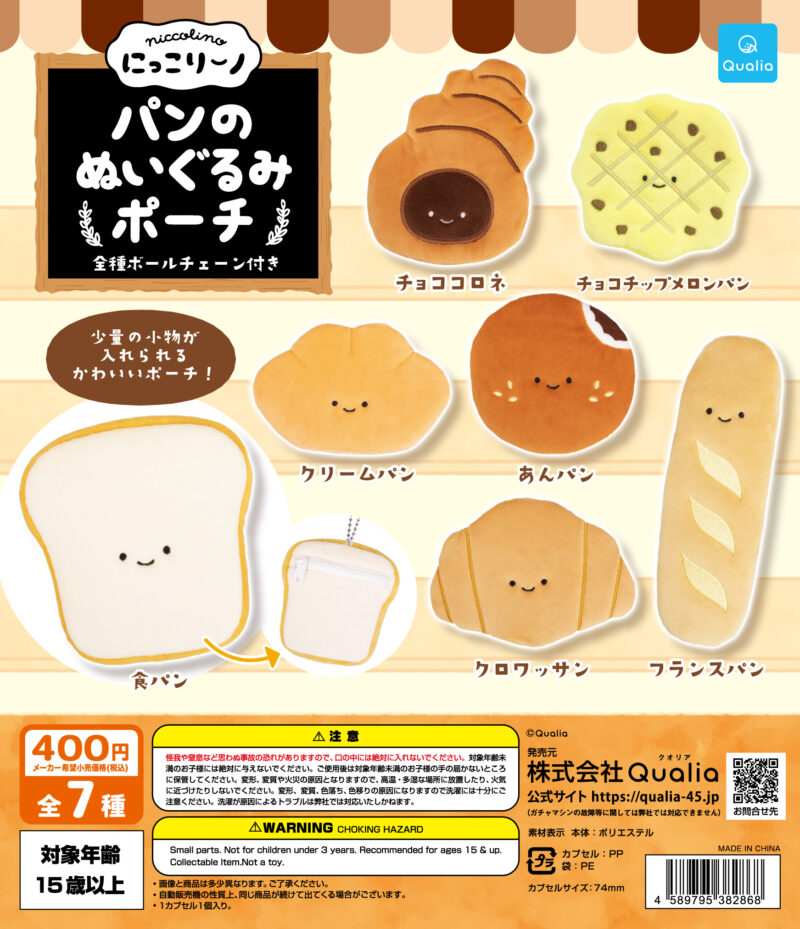 にっこりーノ　パンのぬいぐるみポーチ