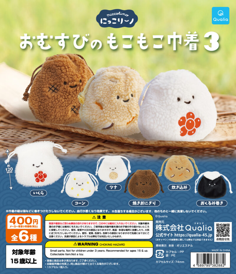 にっこりーノ　おむすびのもこもこ巾着3