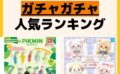 人気商品ランキング undefined