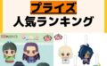 人気ランキング undefined