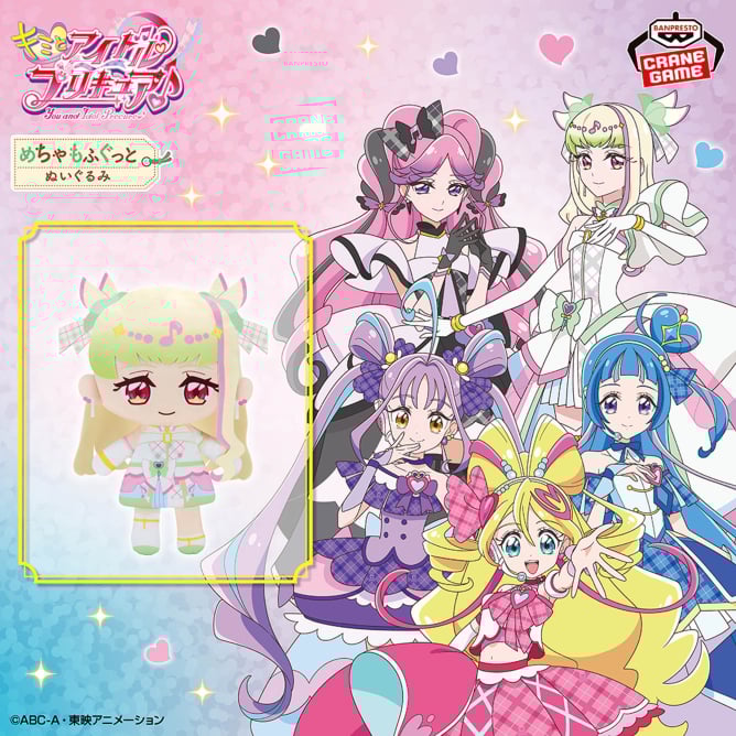 キミとアイドルプリキュア♪ めちゃもふぐっとぬいぐるみ~キュアズキューン~