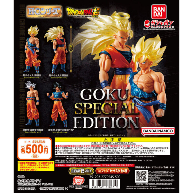 【バンダイナムコオフィシャルショップ限定】HGドラゴンボール01 GOKU SPECIAL EDITION
