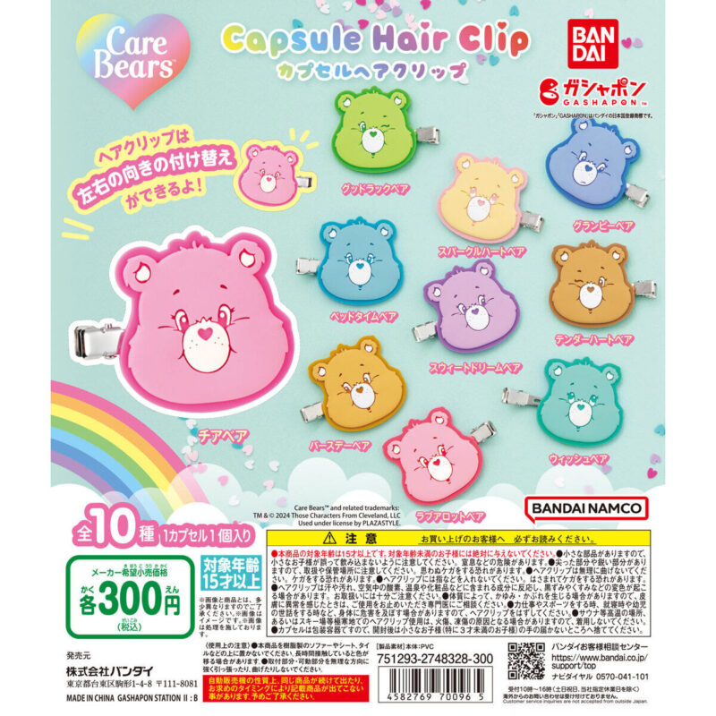 ケアベア™ カプセルヘアクリップ