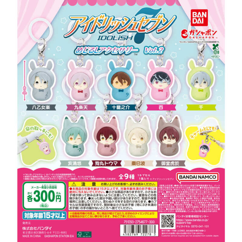 アイドリッシュセブン めじるしアクセサリーvol.2