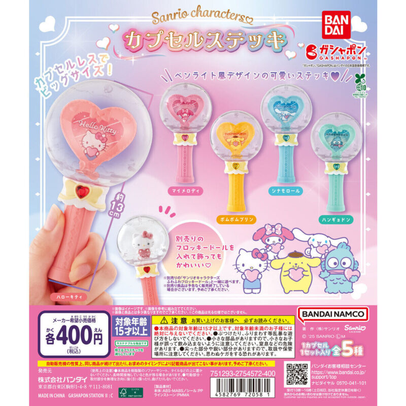 サンリオキャラクターズ カプセルステッキ