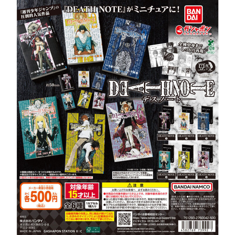 DEATH NOTE ガチャガチャ