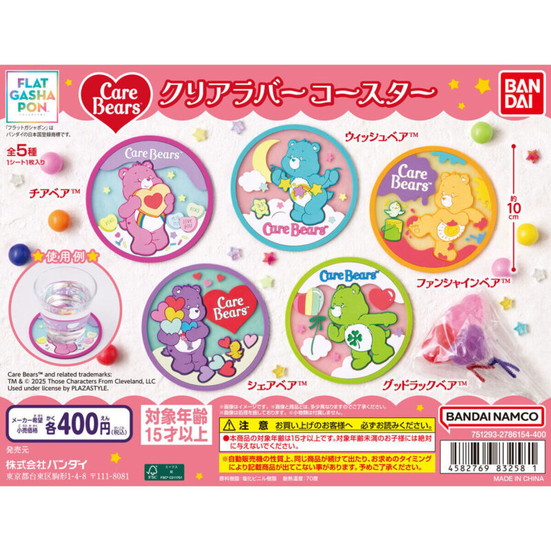 【フラットガシャポン】ケアベア™ クリアラバーコースター