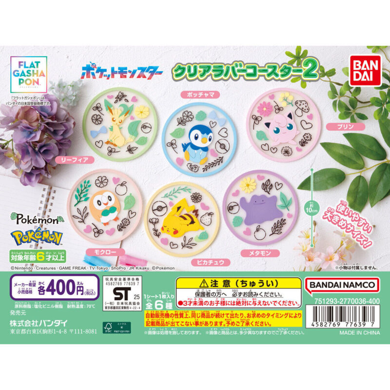 【フラットガシャポン】ポケットモンスター クリアラバーコースター2