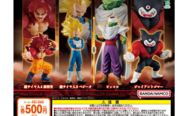 ドラゴンボール ガチャガチャ