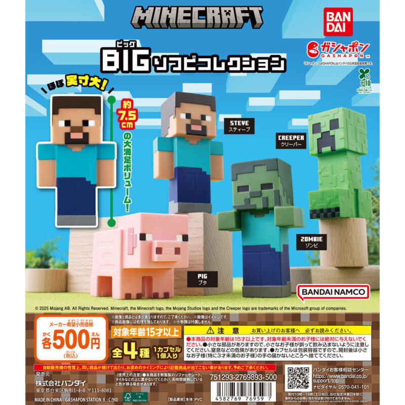 MINECRAFT ガチャガチャ