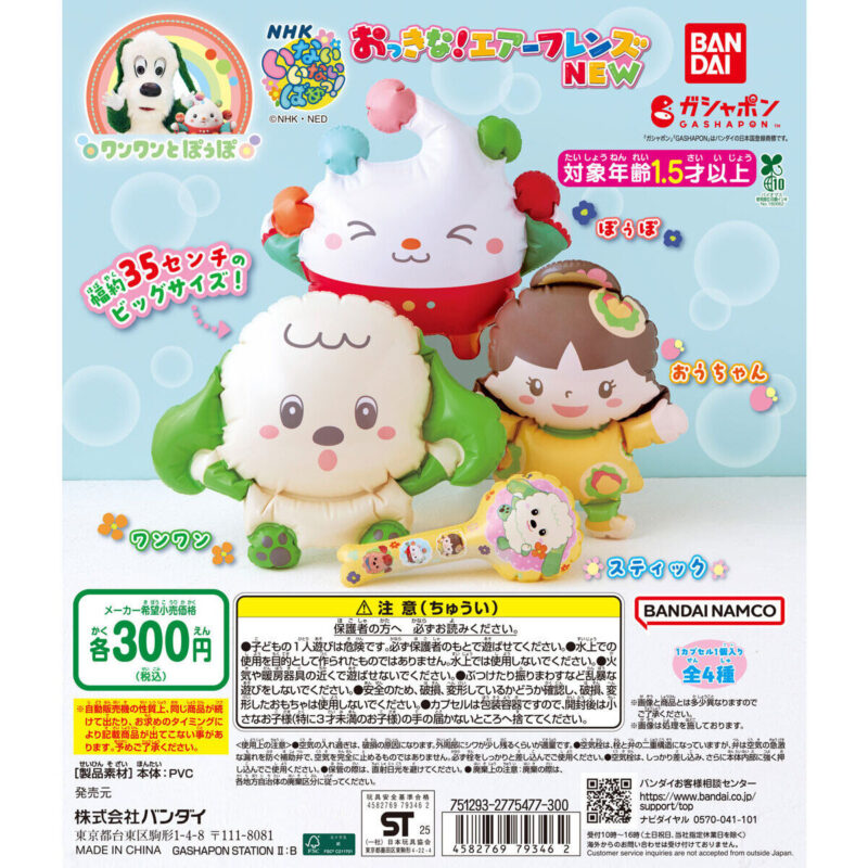NHKいないいないばあっ! おっきな!エアーフレンズNEW