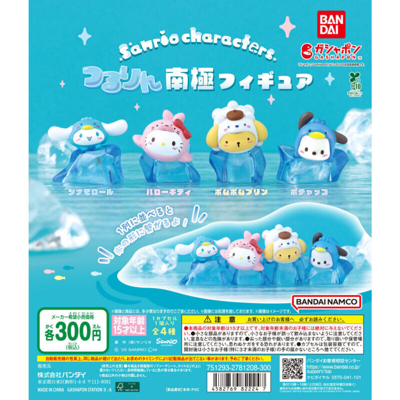 サンリオ ガチャガチャ