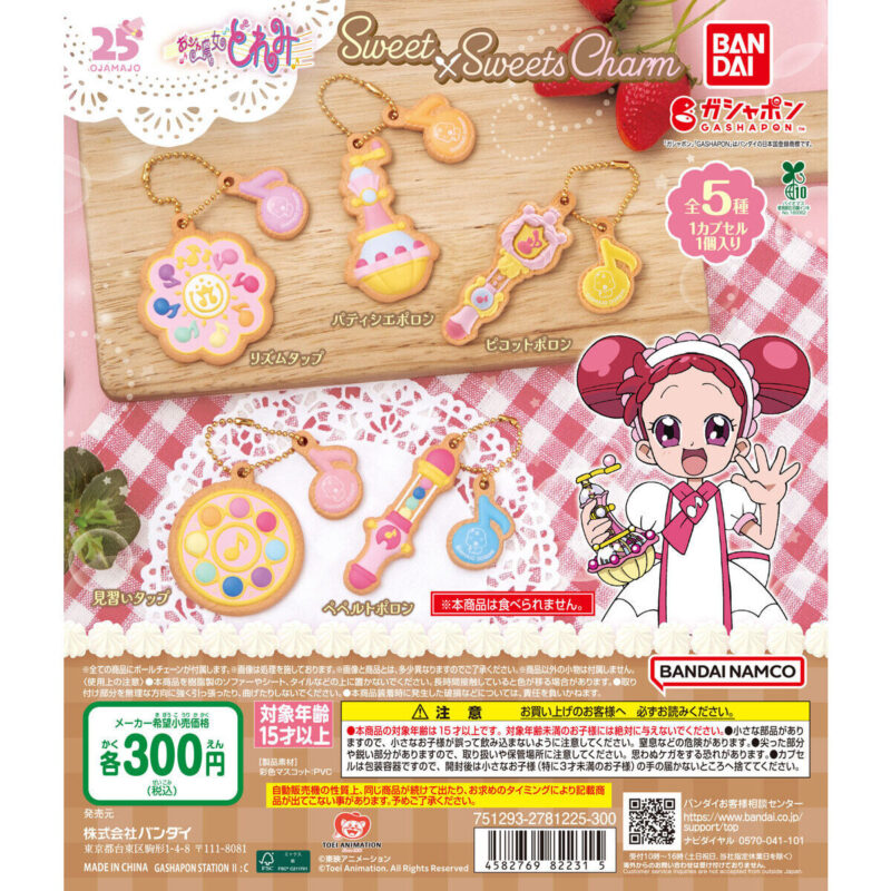 おジャ魔女どれみ Sweet×Sweetsチャーム
