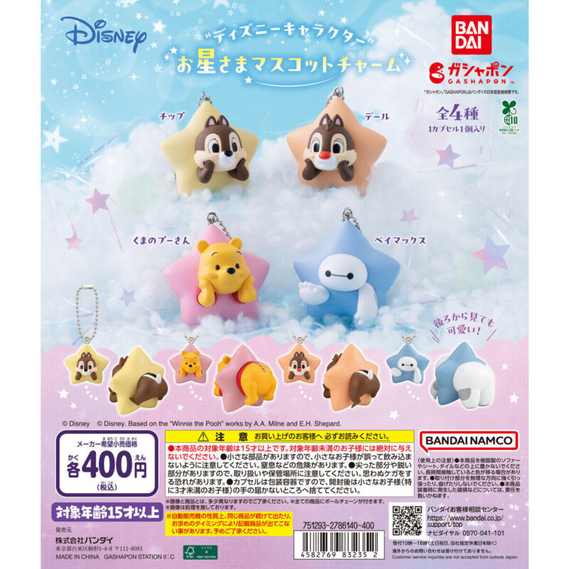 ディズニーキャラクター お星さまマスコットチャーム