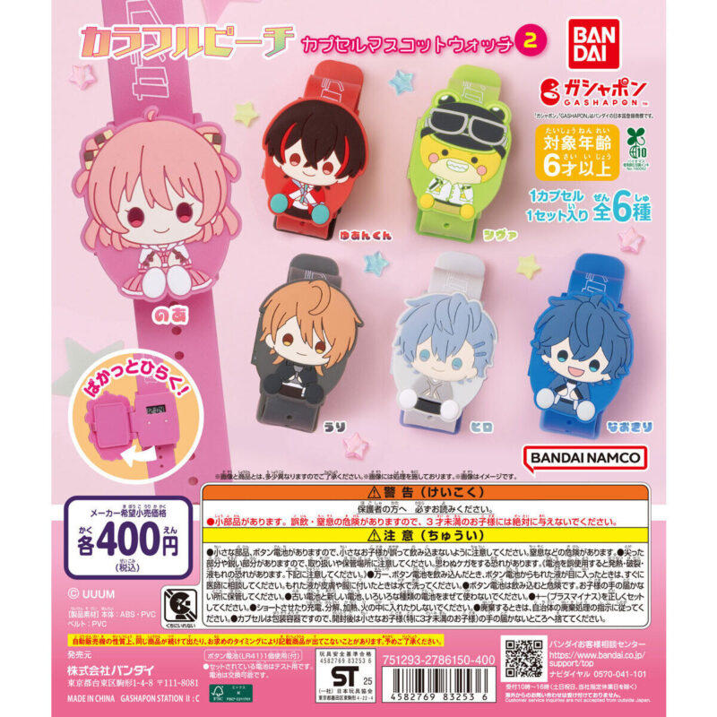 カラフルピーチ カプセルマスコットウォッチ2
