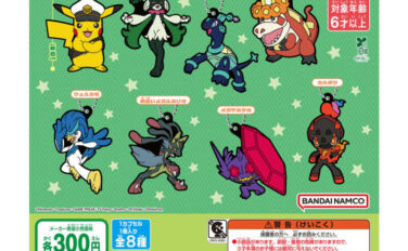 ポケモン ガチャガチャ