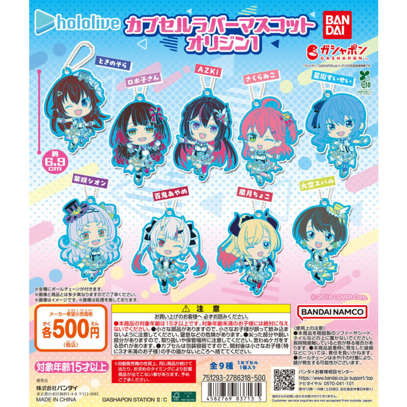 2025年7月】ホロライブのガチャガチャ新作・発売予定・再販
