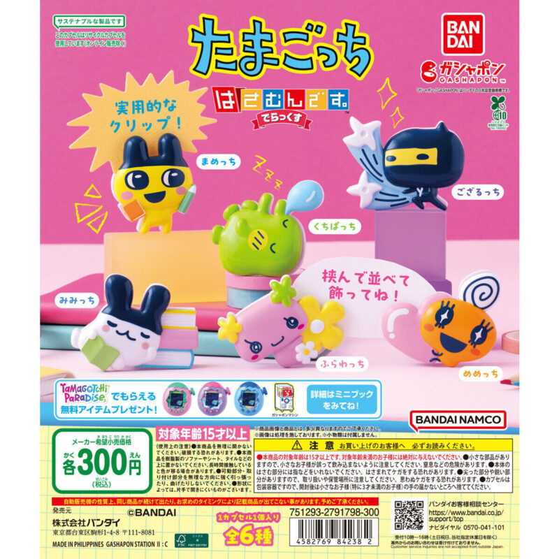 たまごっち ガチャガチャ
