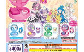 プリキュア ガチャガチャ