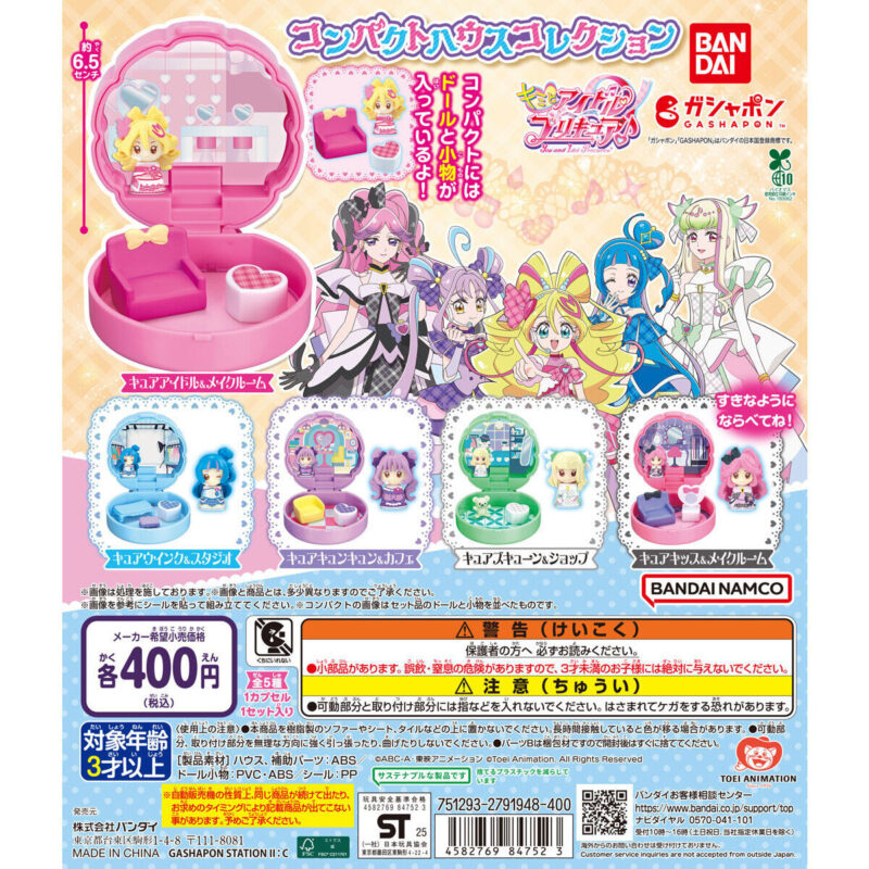 プリキュア ガチャガチャ