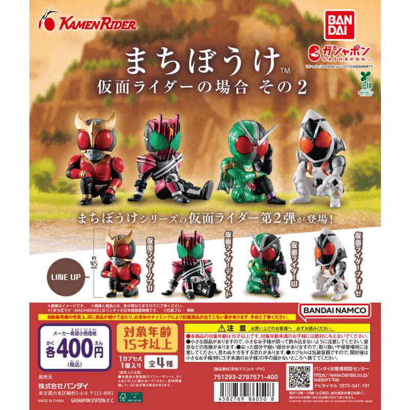 仮面ライダー ガチャガチャ