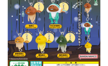 なめこ栽培キット ガチャガチャ