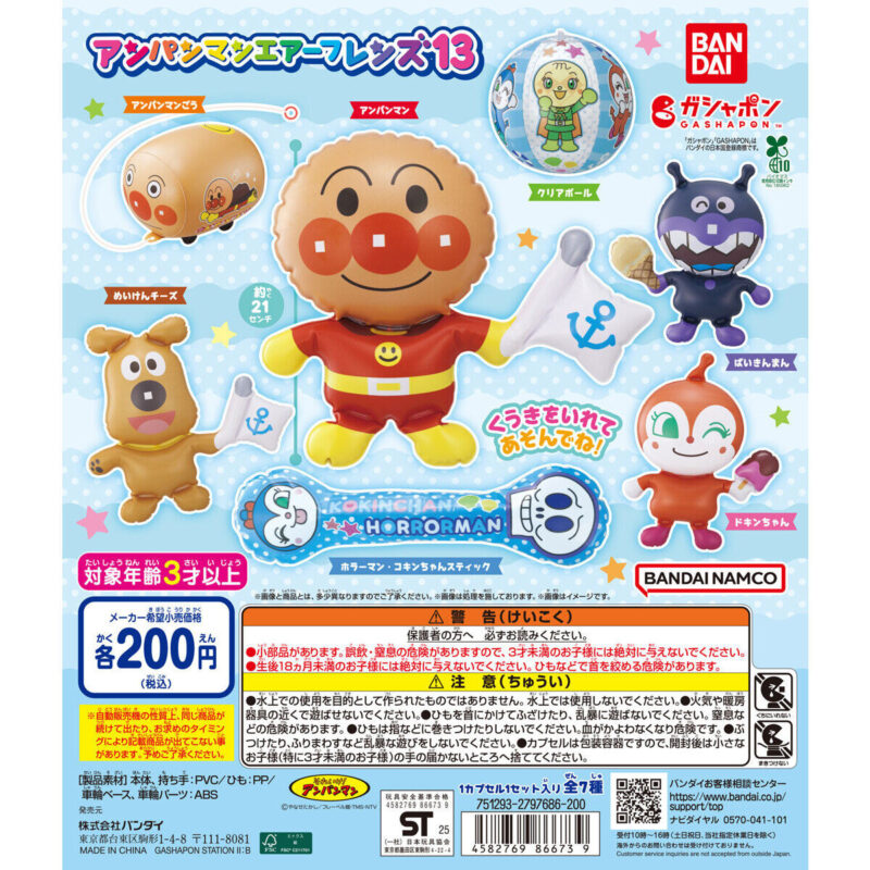 アンパンマン ガチャガチャ
