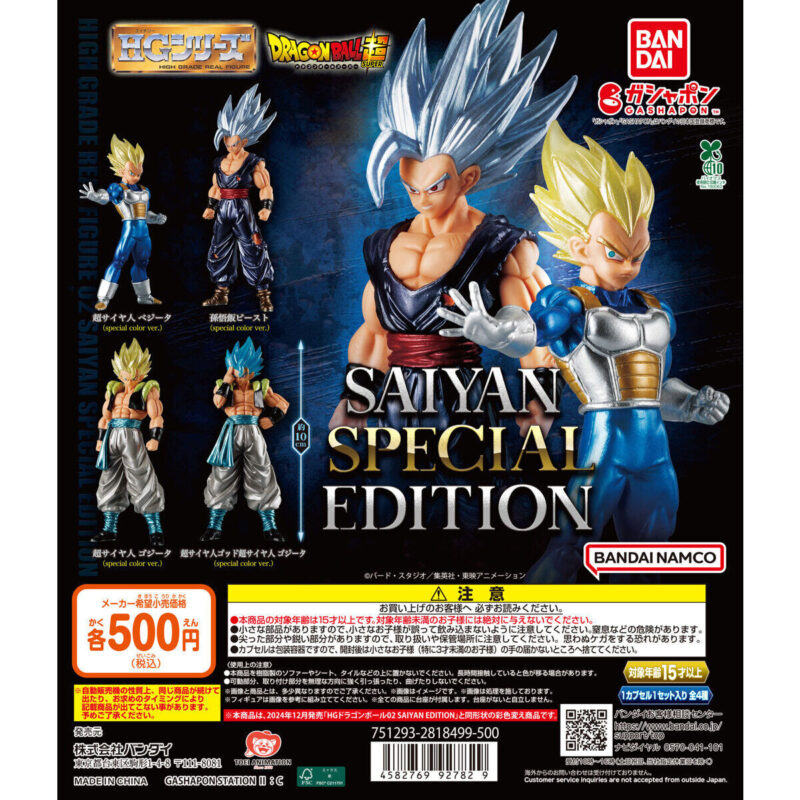 2025年7月】ドラゴンボールのガチャガチャ新作・発売予定・再販