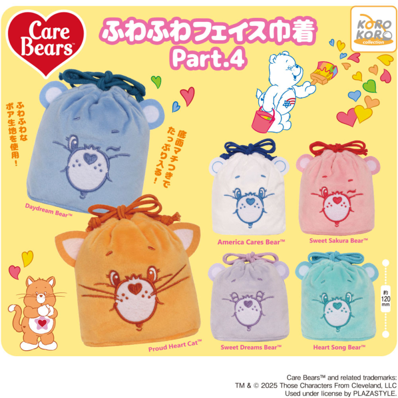 ケアベア ふわふわフェイス巾着Part.4