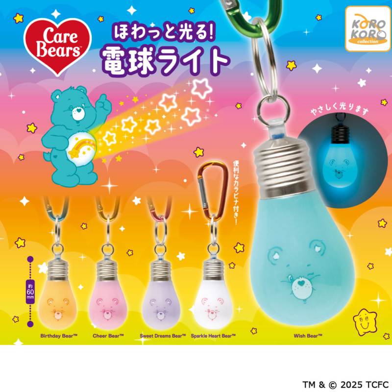 ケアベア ほわっと光る!電球ライト