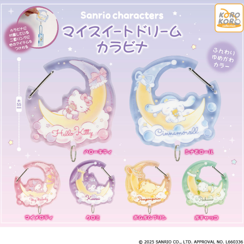 サンリオキャラクターズ　マイスイートドリームカラビナ