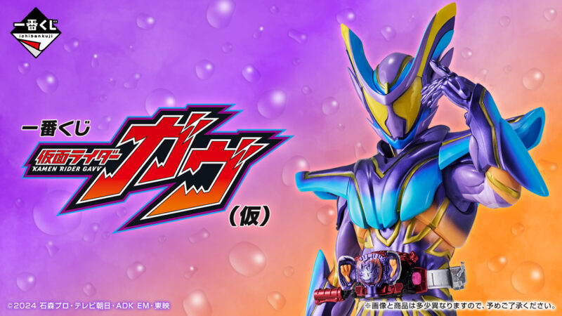 仮面ライダー 一番くじ