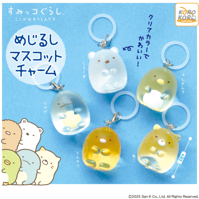 すみっコぐらし ガチャガチャ