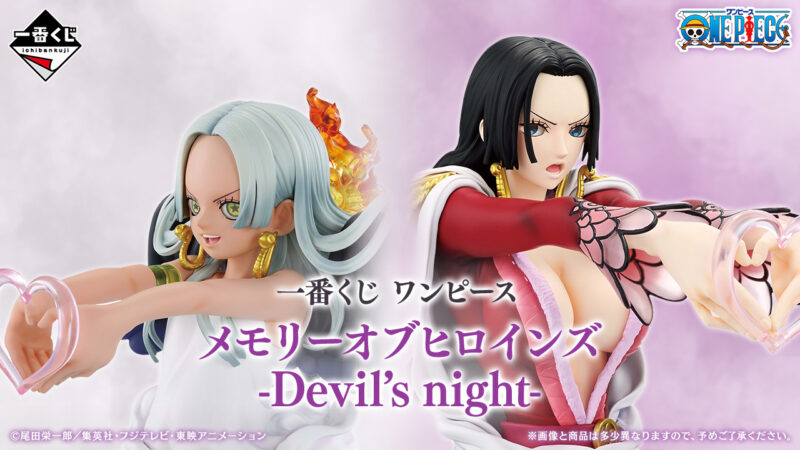 一番くじ ワンピース メモリーオブヒロインズ -Devil’s night-