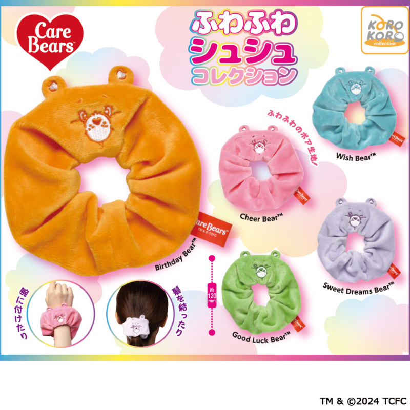 ケアベア ふわふわシュシュコレクション