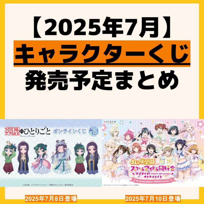 発売予定 一番くじ
