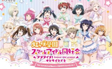 ラブライブ 一番くじ