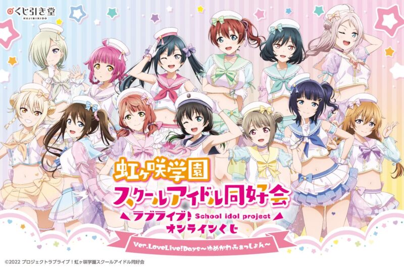ラブライブ 一番くじ