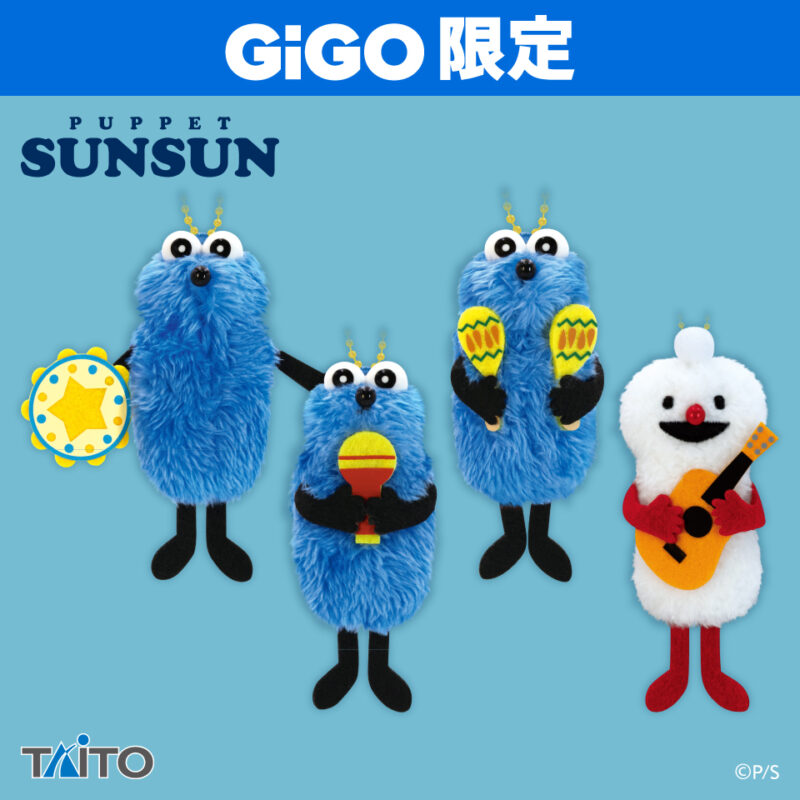 パペットスンスン ぬいぐるみマスコット ミュージックver. ~GiGO限定~