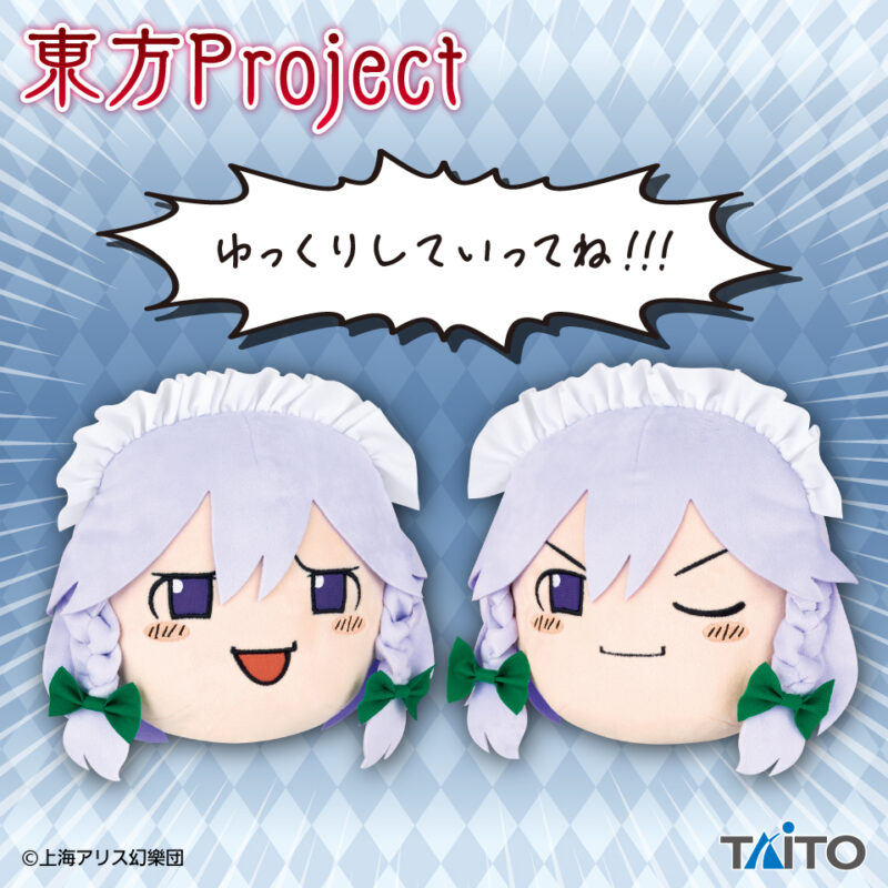 東方Project 十六夜咲夜ぬいぐるみ ~ゆっくりしていってね!!!~