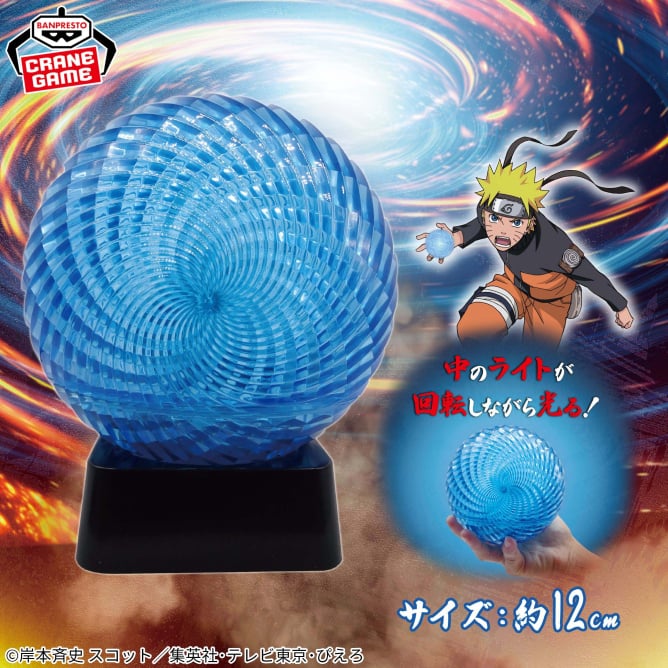 NARUTO-ナルト- 疾風伝 螺旋丸エフェクトライト~GiGOグループのお店限定~