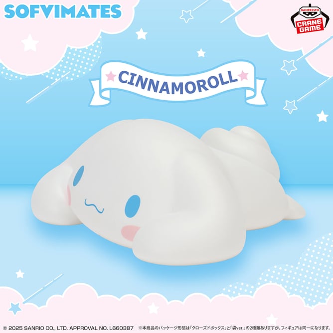 【箱ver.】サンリオキャラクターズ SOFVIMATES～シナモロール リラックスver.～