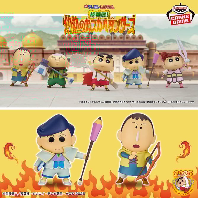 2025年7月】クレヨンしんちゃんクレーンゲームプライズ新作