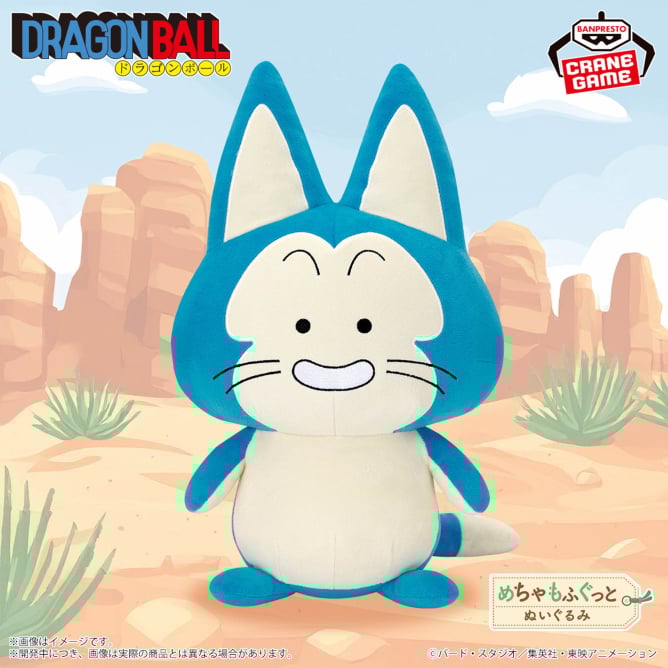 ドラゴンボール めちゃもふぐっとぬいぐるみ~プーアル~
