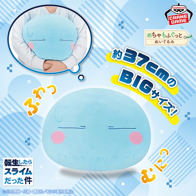 転生したらスライムだった件 めちゃもふぐっと ふわむにぬいぐるみ~リムル様~
