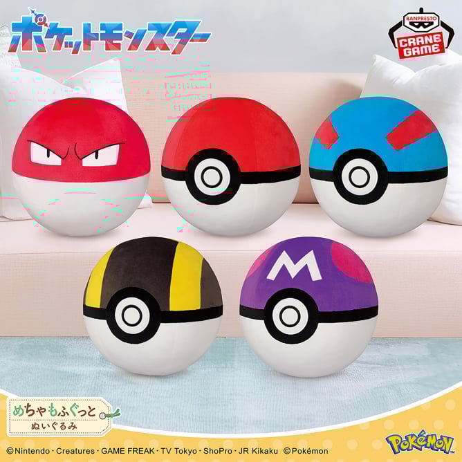 ポケットモンスター めちゃもふぐっとぬいぐるみ~ビリリダマ・モンスターボール・スーパーボール・ハイパーボール・マスターボール~
