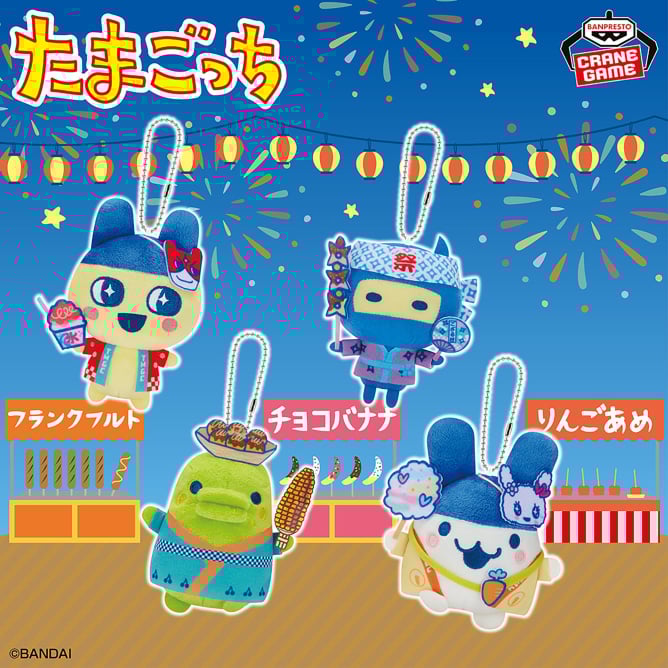 たまごっち ボールチェーン付きぬいぐるみ~もぐもぐおまつりわっしょい!~