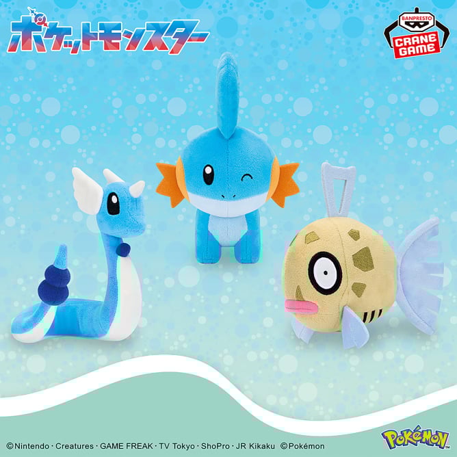 ポケットモンスター ぬいぐるみ~ハクリュー・ミズゴロウ・ヒンバス~