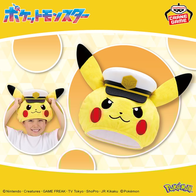 ポケットモンスター ぬいぐるみ帽子~キャプテンピカチュウ~